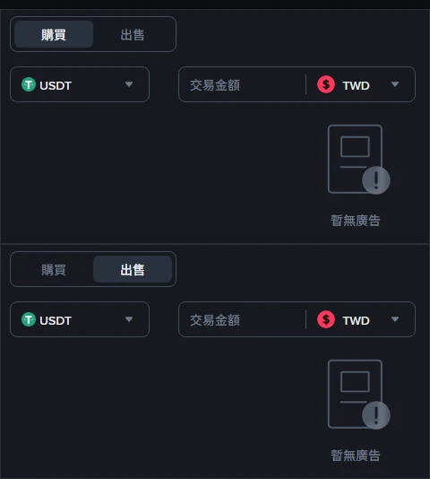 幣安 C2C 台幣市場截圖,上半為購買分頁、下半為出售分頁,幣種選 USDT、法幣選 TWD、付款方式為所有交易方式,兩個分頁的列表區域都顯示「暫無廣告」