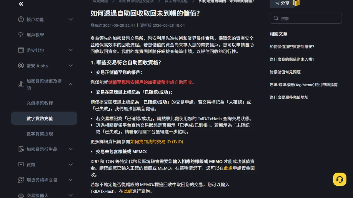 USDT 轉錯網路能找回嗎？幣安對「充值」和「提領」的答案完全不同